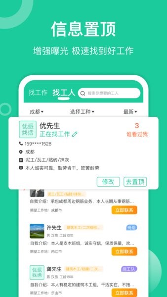 优派找活图1