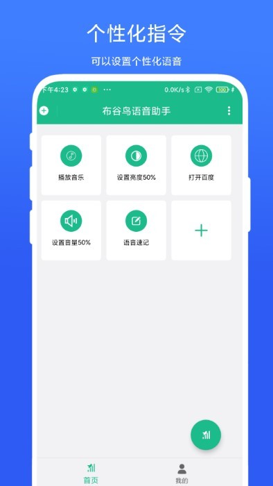 布谷鸟语音助手图3