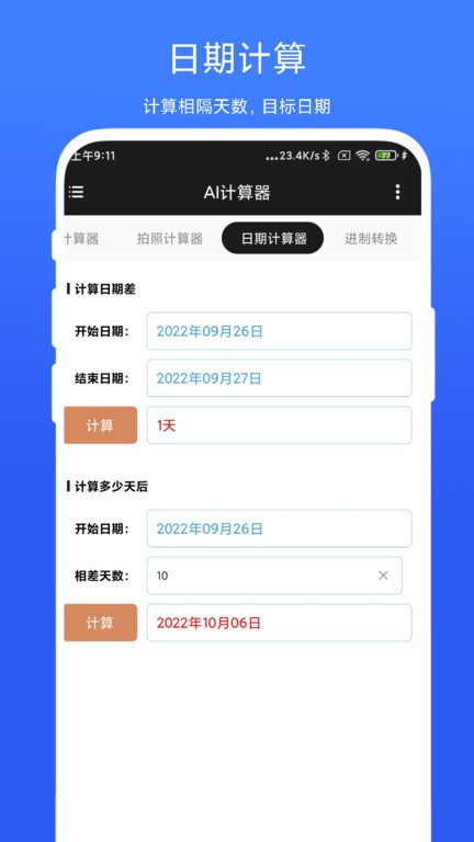 AI计算器图4