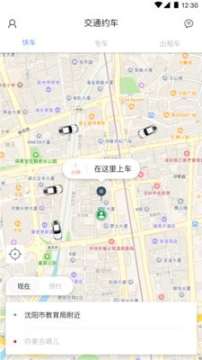 交通约车尊享版司机端图1