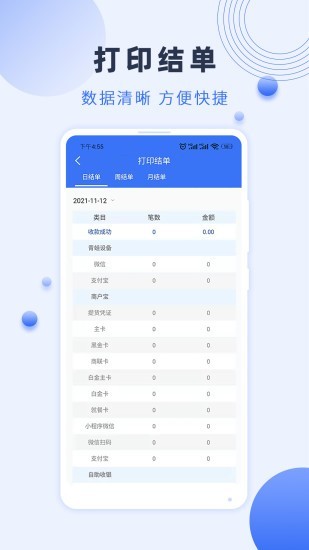 瑞祥商户宝图1