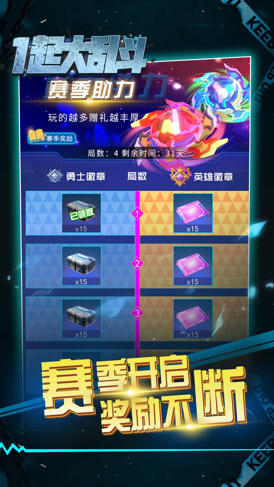 一起大乱斗图4