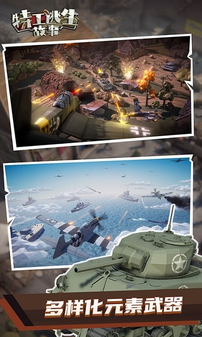 特工逃生故事图3