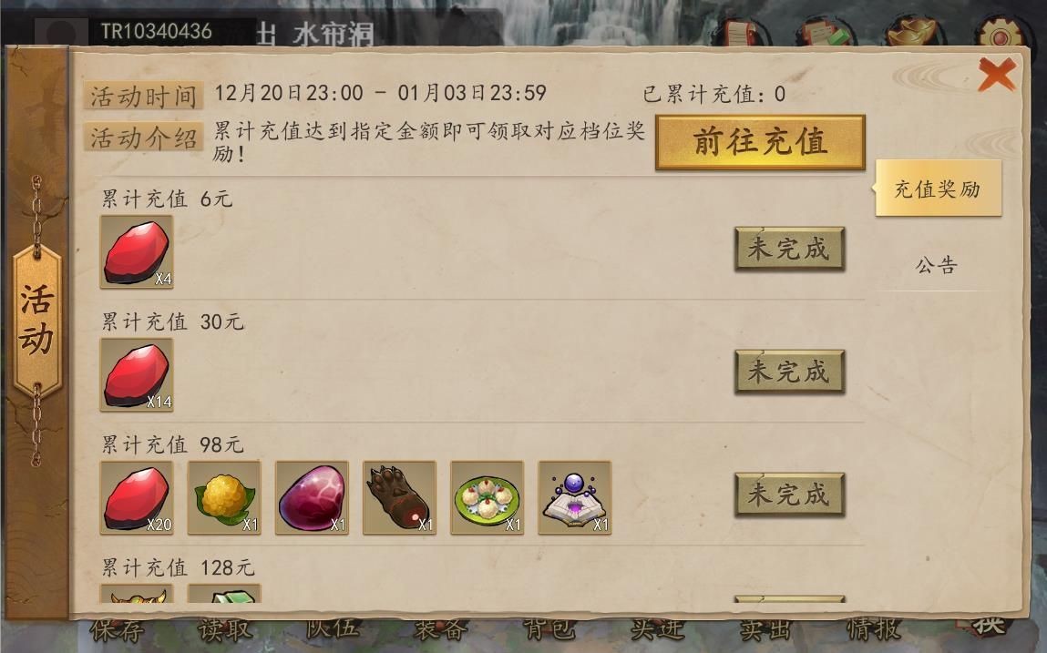 战棋西游图1