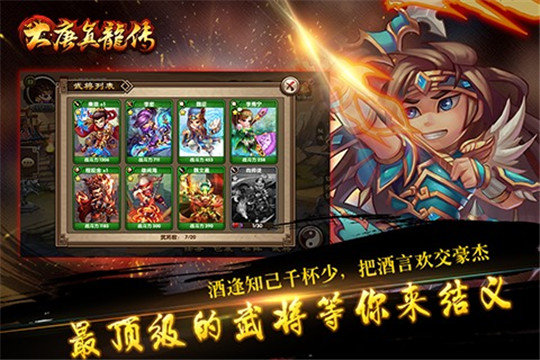 大唐真龙传图1