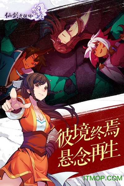 仙剑奇侠传幻璃镜（送御灵无限充)图1