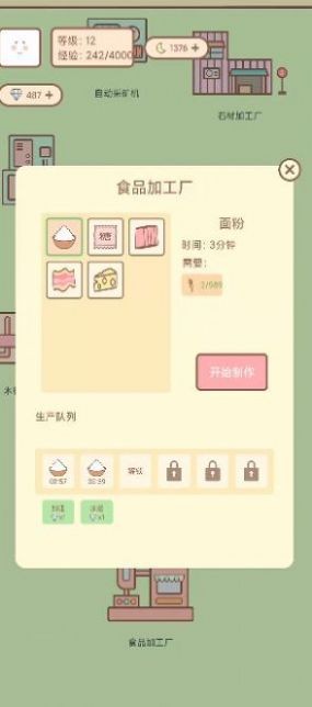 种田与餐厅图1