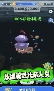 生命进化图2