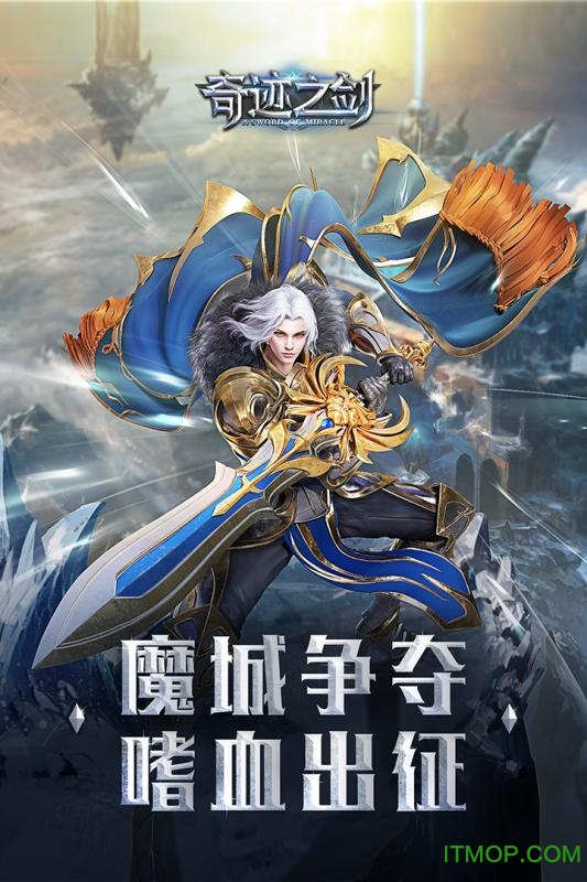 奇迹之剑图4