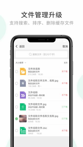 企业密信图4