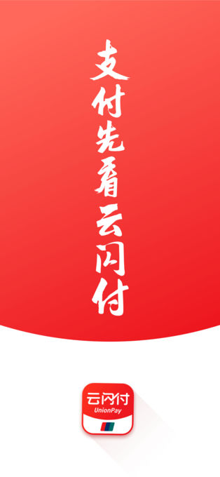 云闪付ios版图4