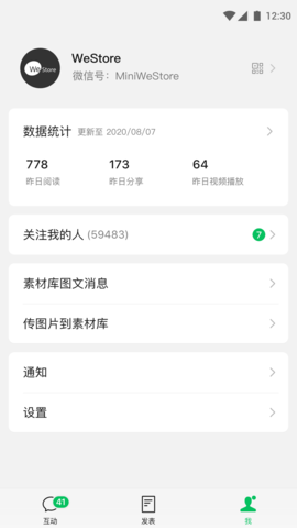 微信订阅号助手官方免费图1