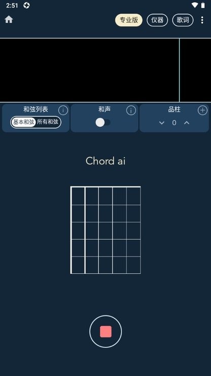 chordaipro专业版 chordaipro专业版
