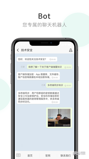 企业密信图2