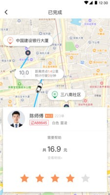 交通约车尊享版司机端图2