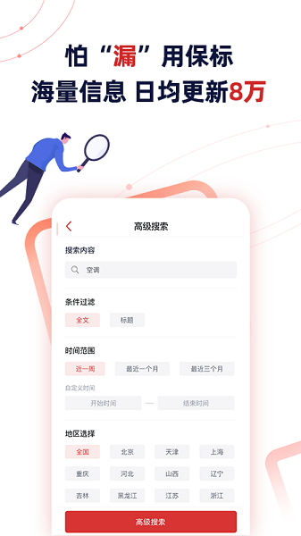 保标招标网图1