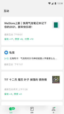 微信订阅号助手官方免费图2