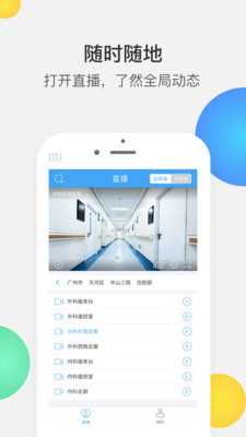 智捷通云视频监控软件图3