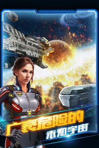 星际大战舰图4