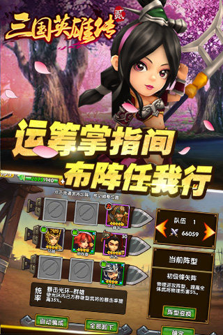 三国英雄传2图2