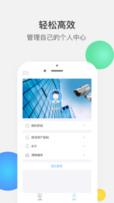 智捷通云视频监控软件图2