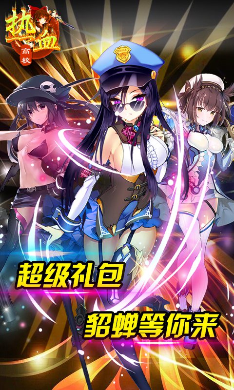 热血高校满V版图3