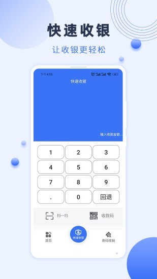 瑞祥商户宝图4