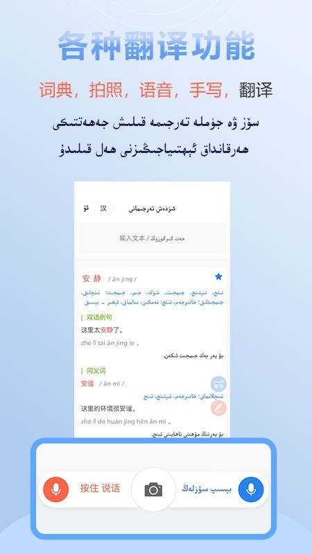 izdax汉维翻译手机版