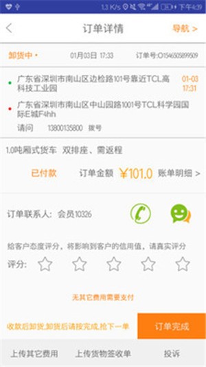货叭叭司机端图1