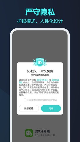 苹果微信分身版ios图3