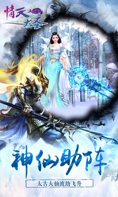 情天大圣游戏最新官方版图2