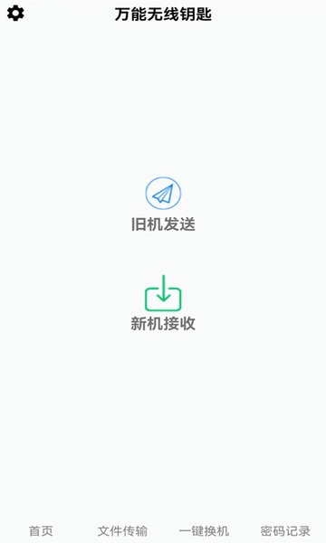 万能锁匙