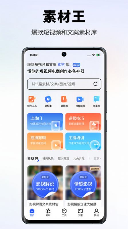 素材王app图1