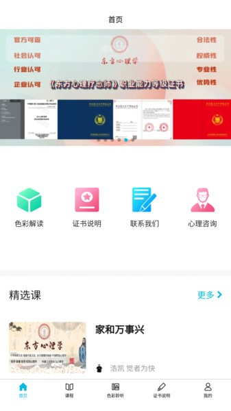 东方心理学图4