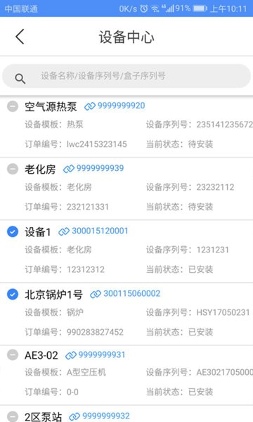 设备云助手手机版图1