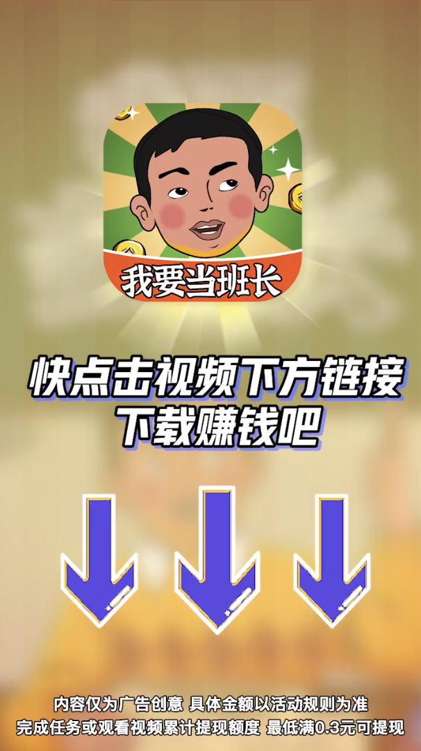 我要当班长图3