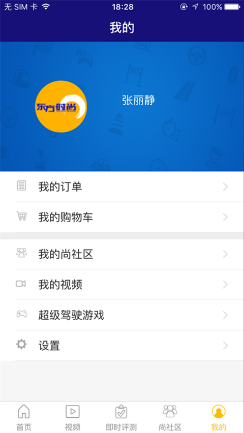  东方时尚