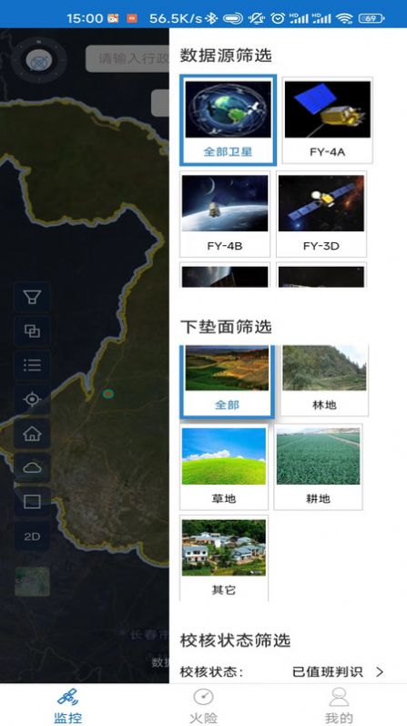 火情宝大众版图2