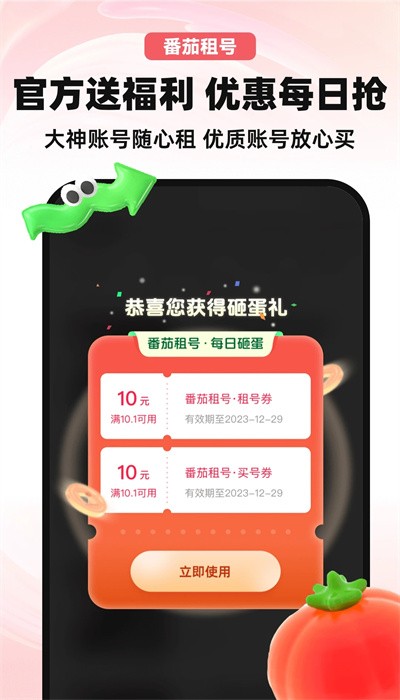 番茄租号图2