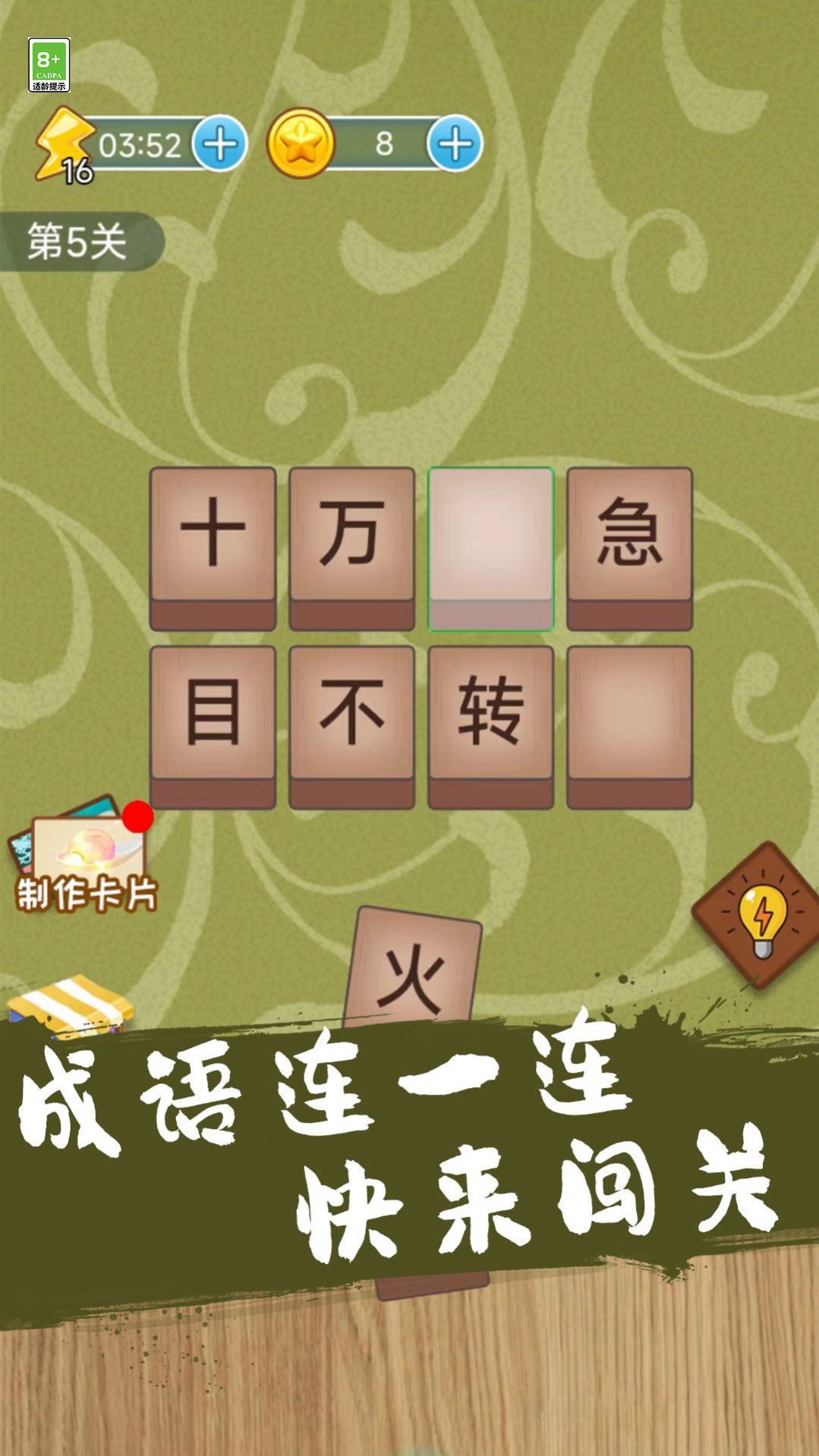 成语连一连闯关图2