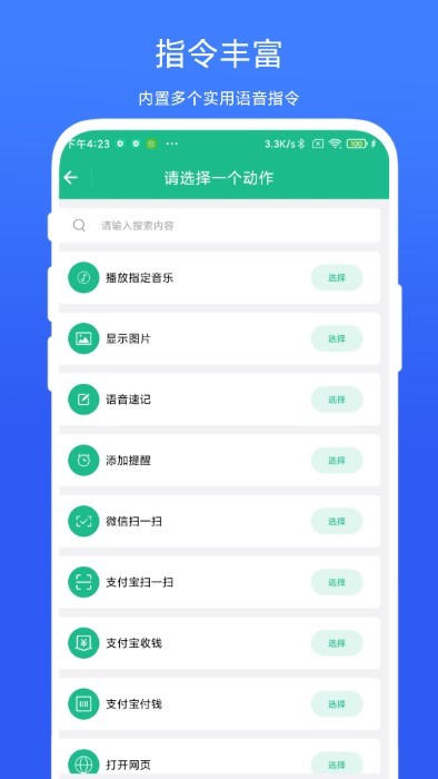 布谷鸟语音助手图2