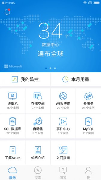 Azure云助手图1