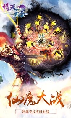 情天大圣游戏最新官方版图5