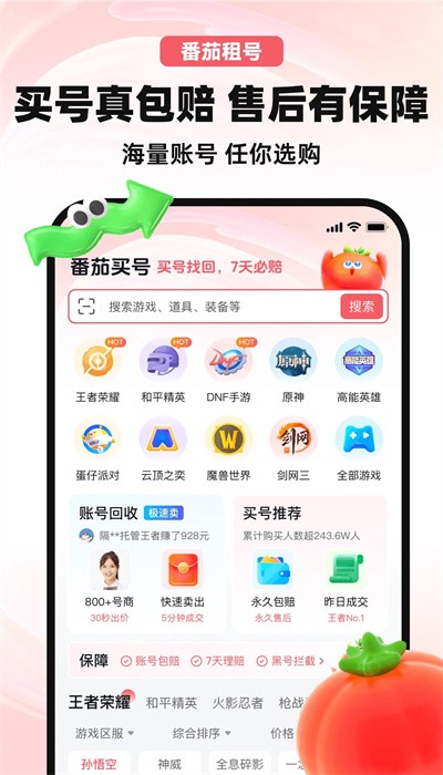 番茄租号图3