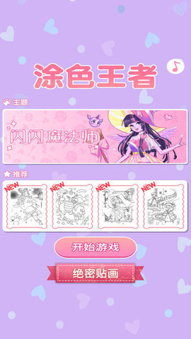 涂色王者 涂色王者