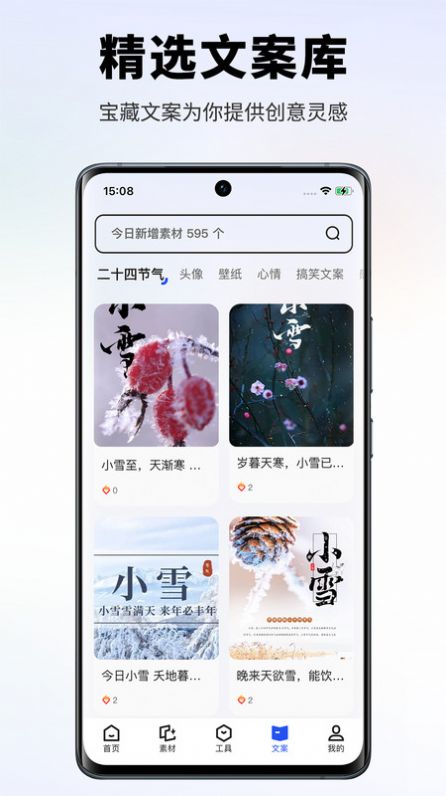 素材王app图2