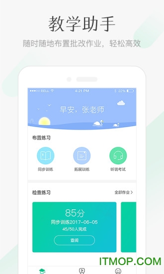 翼课堂图2