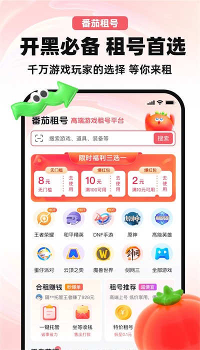 番茄租号图1