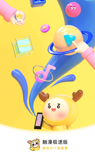 触漫极速版图4