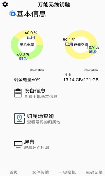 万能锁匙图1